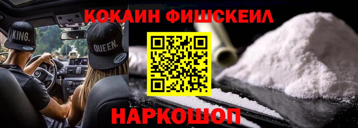 Кокаин Fish Scale  Cocaine 99%  Cocaine  Вход с VPN  купить наркотики сайты  Бугуруслан 