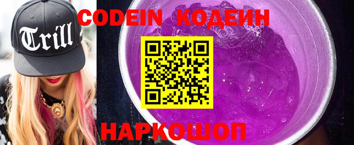 Кодеин напиток Lean (лин) Бугуруслан